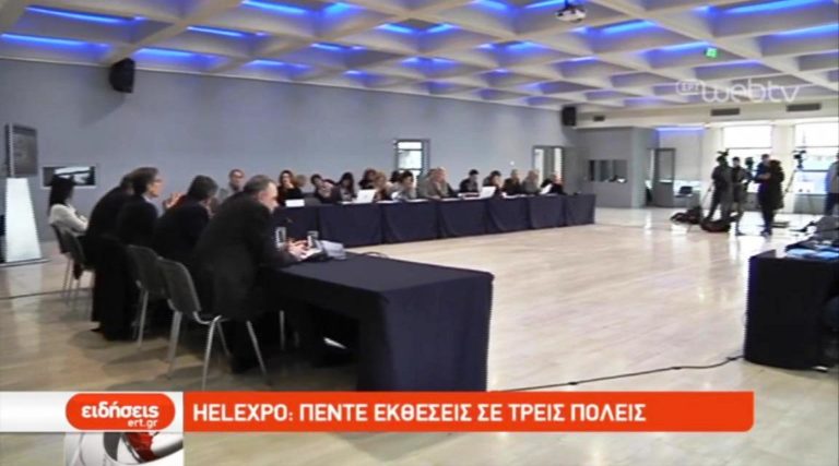 HELEXPO: Πέντε εκθέσεις σε 3 πόλεις (video)