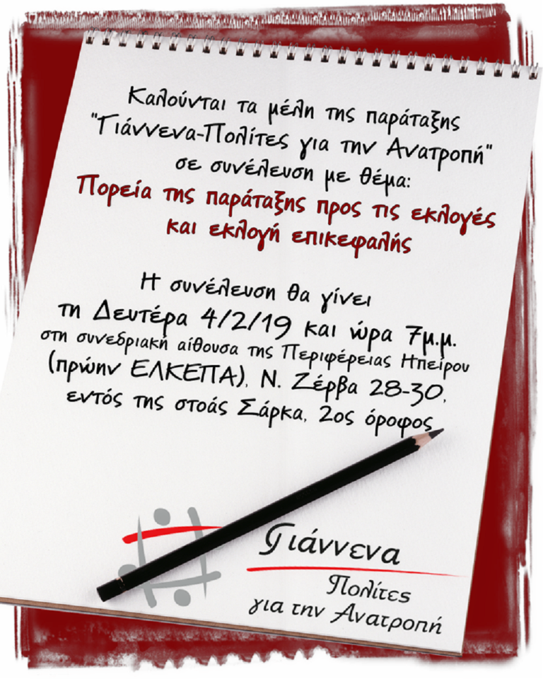 Πορεία για τις… κάλπες