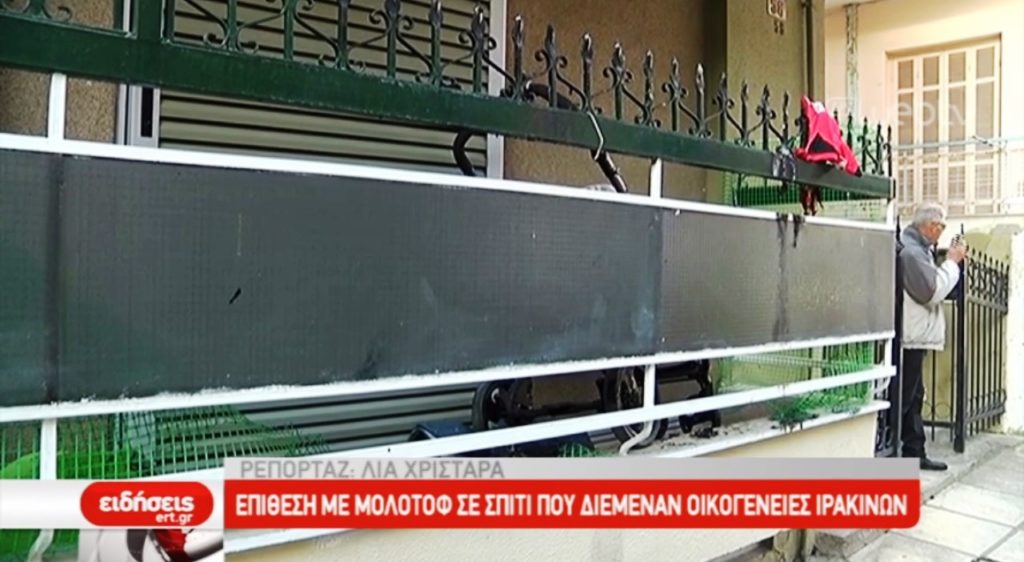Επίθεση με μολότοφ σε σπίτι που έμεναν Ιρακινοί στη Νεάπολη Θεσσαλονίκης (video)