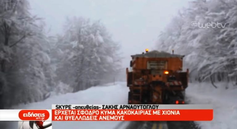 Έρχεται σφοδρό κύμα κακοκαιρίας (video)