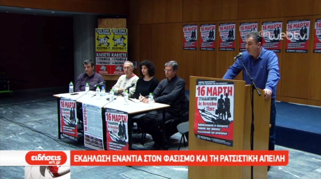 Αντιφασιστική εκδήλωση στο δημαρχείο Θεσσαλονίκης (video)