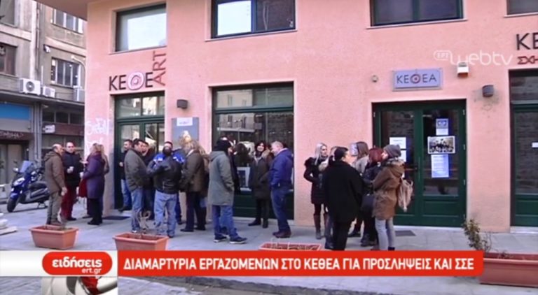 24ωρη απεργία στο ΚΕΘΕΑ για υπογραφή Συλλογικής Σύμβασης (video)
