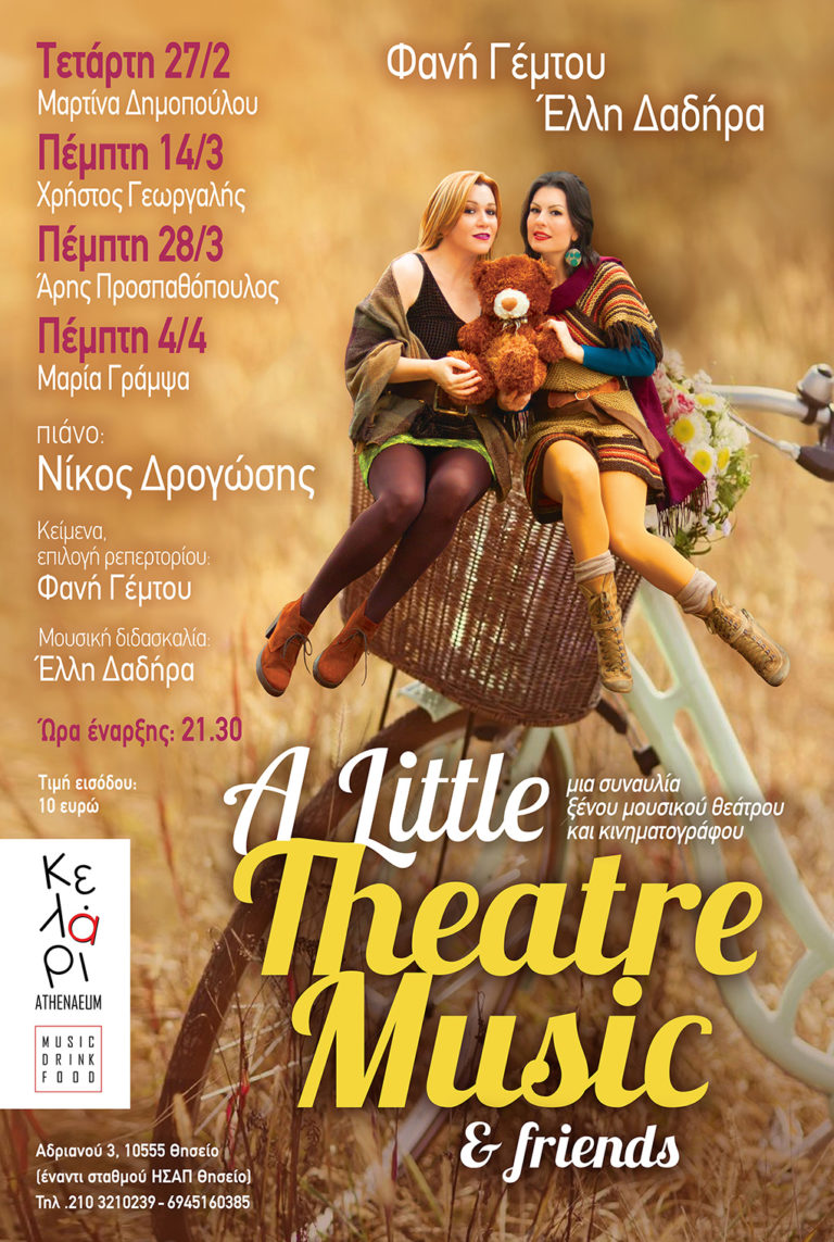 «A little theatre music» στο Κελάρι Athenaeum