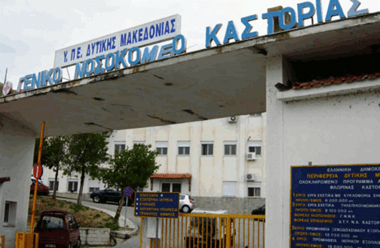 Καστοριά: Νέες προσλήψεις γιατρών στο Νοσοκομείο και το Κέντρο Αποκατάστασης Άργους