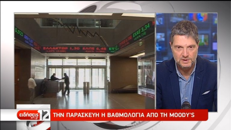 Την Παρασκευή η έκθεση για την ελληνική  οικονομία (video)