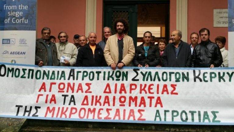 Κέρκυρα: Συγκέντρωση διαμαρτυρίας των αγροτών