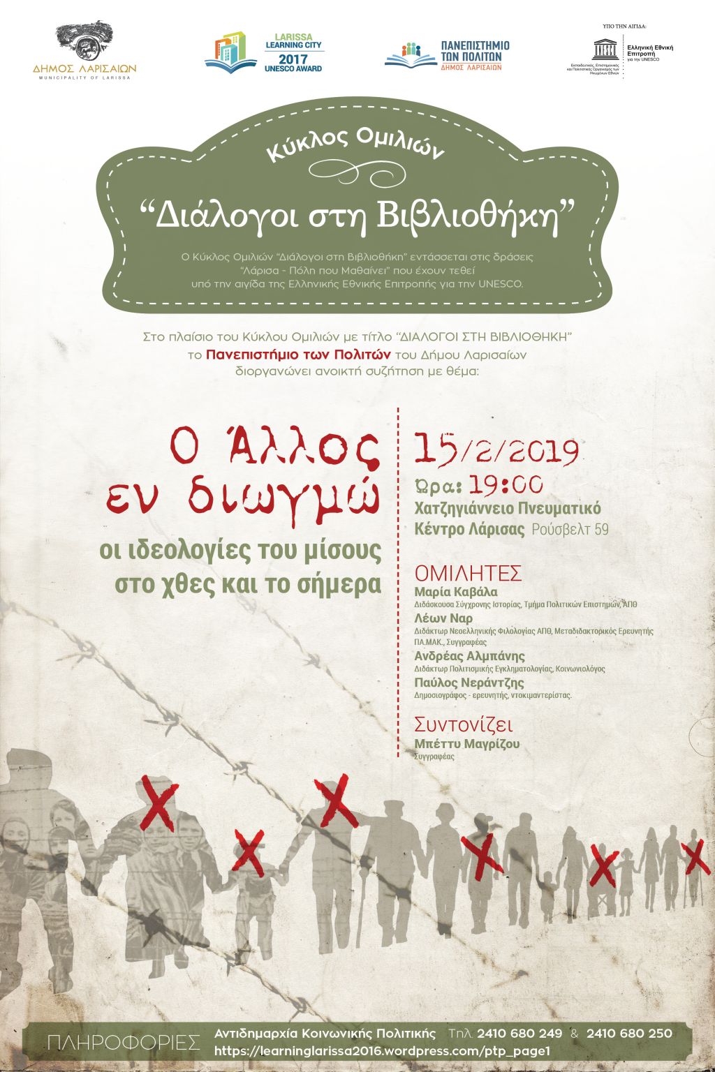 Εκδήλωση για τις ιδεολογίες του μίσους στο χθες και το σήμερα