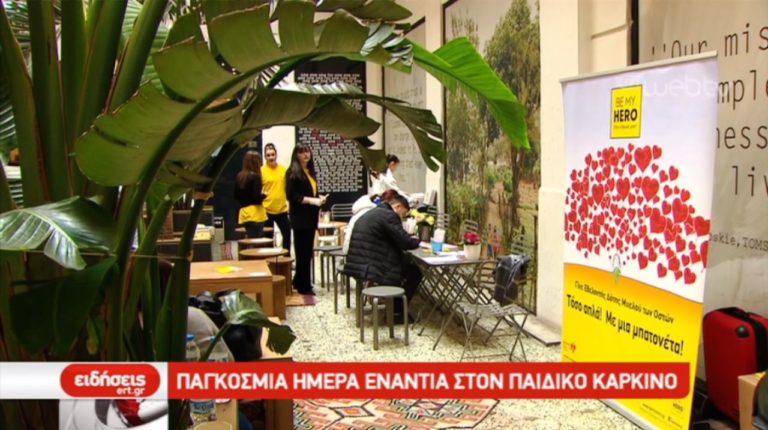 Εκδήλωση ενημέρωσης για τον παιδικό καρκίνο στη Θεσσαλονίκη (video)