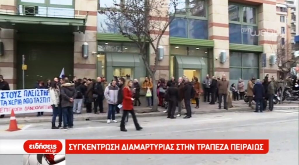 Διαμαρτυρία υπαλλήλων στην Τράπεζα Πειραιώς στη Θεσσαλονίκη (video)