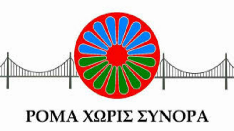 Σκληρή κριτική των Ρομά Χωρίς Σύνορα στο δήμαρχο Σοφάδων