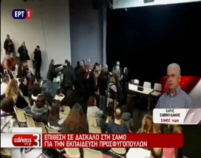 Και για τα προσφυγόπουλα ισχύει η αρχή της ίσης μεταχείρισης- Απάντηση ΠΔ Εκπαίδευσης για τη Σάμο