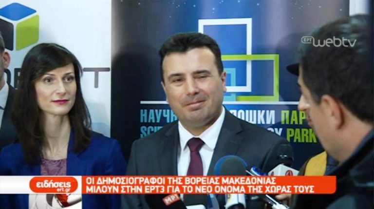Δημοσιογράφοι στη Βόρεια Μακεδονία μιλούν για τη Συμφωνία των Πρεσπών (video)