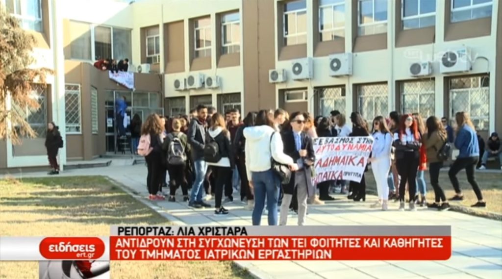 Αντιδρούν στη συγχώνευση τμημάτων των ΤΕΙ Θεσσαλονίκης φοιτητές και καθηγητές (video)