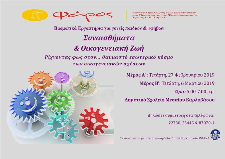 Βιωματικά εργαστήρια από τον “ΦΑΡΟ”