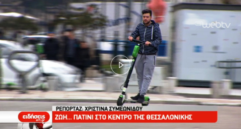 Ζωή… πατίνι στο κέντρο της Θεσσαλονίκης (video)