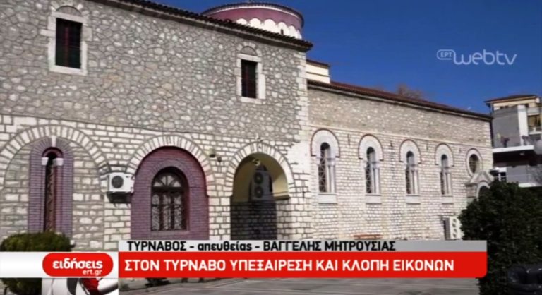 Κλοπή χρημάτων και εικόνων από ιερέα στον Τύρναβο (video)