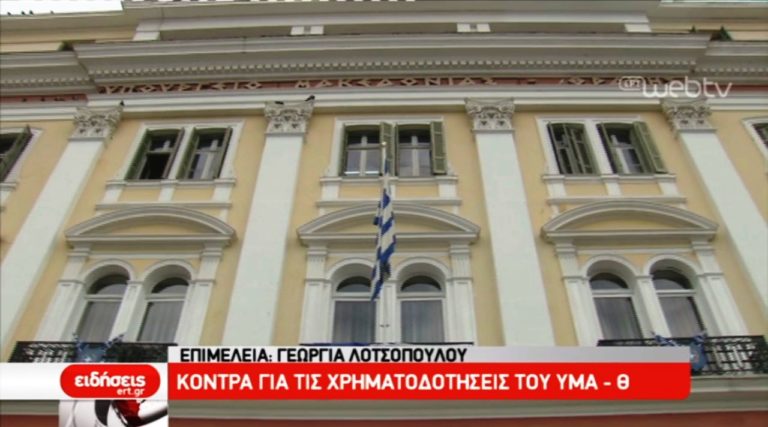 Πολιτική κόντρα για τις χρηματοδοτήσεις του ΥΜΑΘ (video)