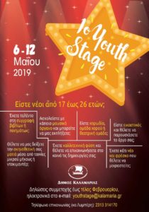 1ο YOUTH STAGE στην Καλαμαριά