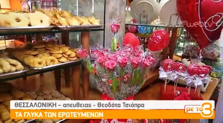 Τα γλυκά των ερωτευμένων (video)