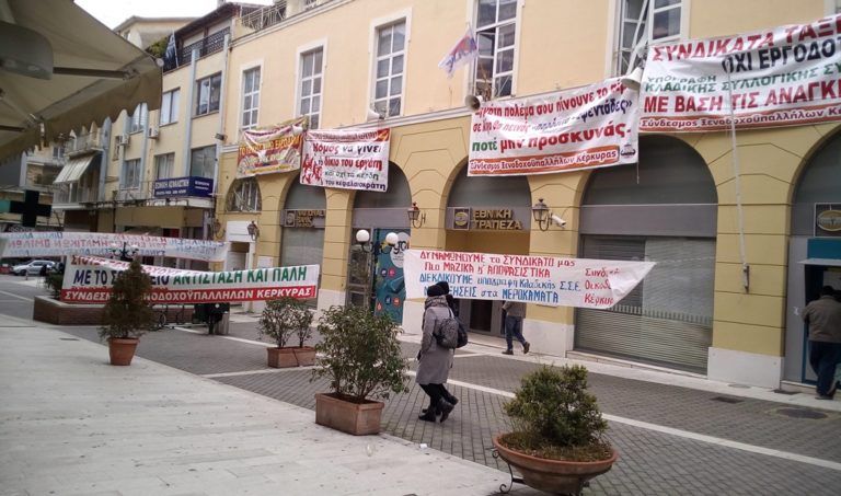Κέρκυρα: Παράνομη κατάληψη καταγγέλλει η διοίκηση του Εργατικού Κέντρου