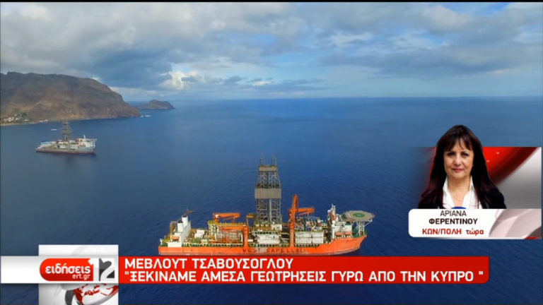 Τουρκία: “Ξεκινάμε γεωτρήσεις γύρω από την Κύπρο” – Νέα προειδοποίηση από Ευρωκοινοβούλιο (video)