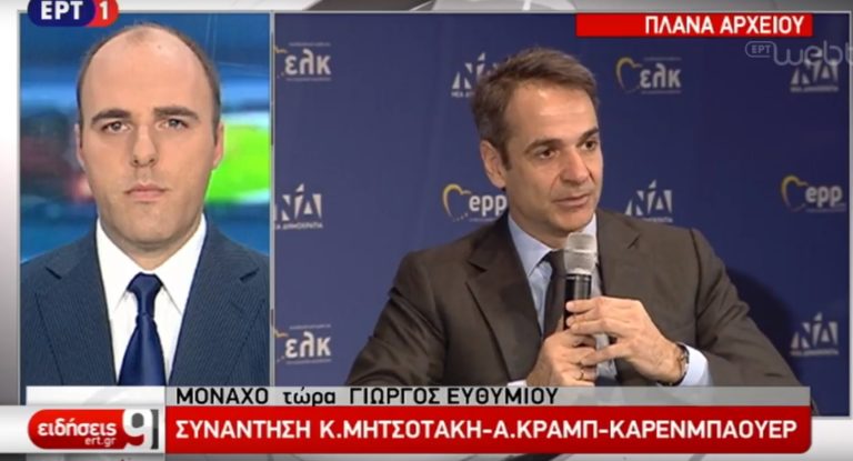 Συνάντηση Κυρ. Μητσοτάκη – Α. Κραμπ-Καρενμπάουερ στο Ευρωπαϊκό Συνέδριο του Μονάχου (video)