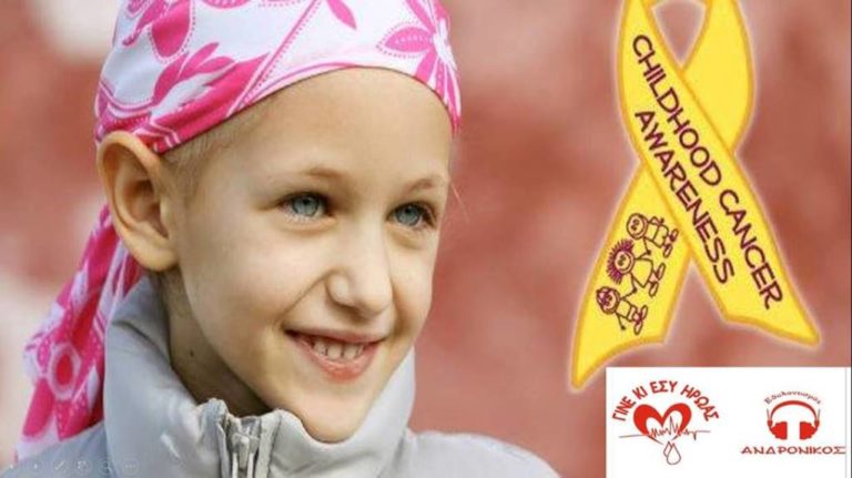 Πτολεμαΐδα: Ελπίδα για τα παιδιά που νοσούν από καρκίνο