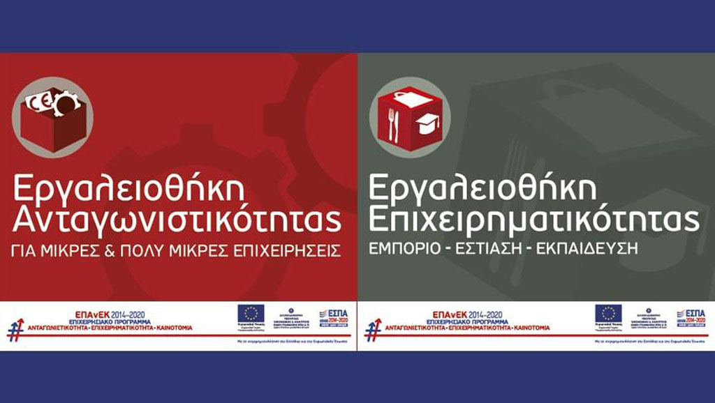 Εκδήλωση για προγράμματα ενίσχυσης επιχειρήσεων