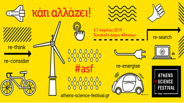 Athens Re-Science Festival 2019 στην Τεχνόπολη Δήμου Αθηναίων