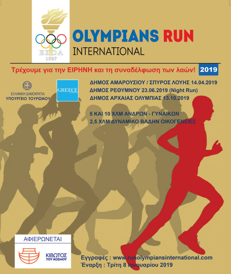 OLYMPIANS RUN International !