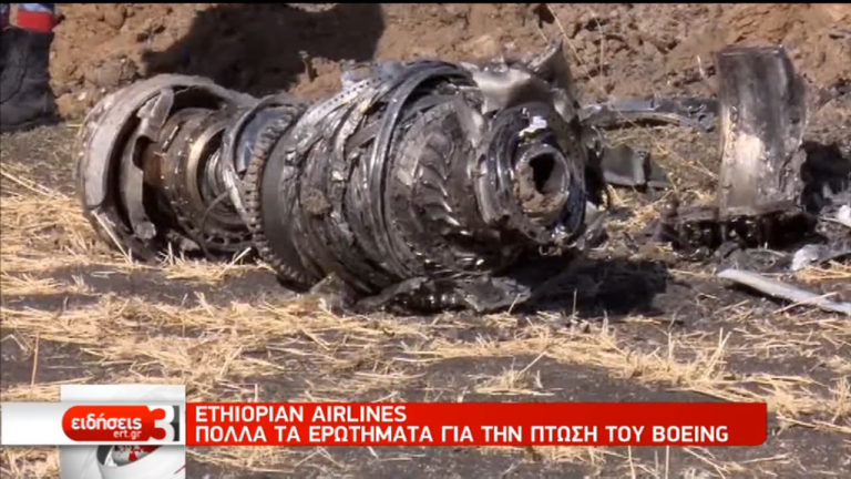 Ethiopian Airlines: Βρέθηκαν τα “μαύρα κουτιά” – Έχασε την πτήση και σώθηκε (video)