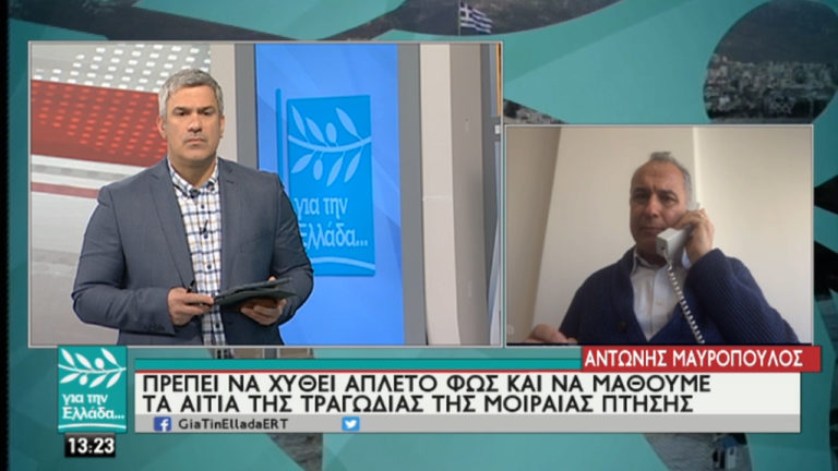 Ο άνθρωπος που γλύτωσε από τη μοιραία πτήση μίλησε στην ΕΡΤ (video)