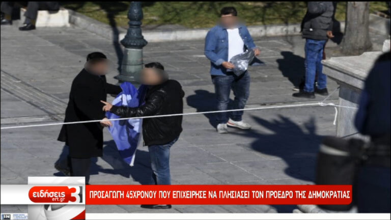 Προσαγωγή 45χρονου που επιχείρησε να πλησιάσει τον Πρόεδρο της Δημοκρατίας