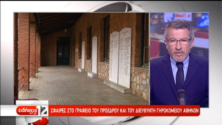 Άφησαν σφαίρες στο γραφείο του Προέδρου και του Διευθυντή του Γηροκομείου Αθηνών (video)