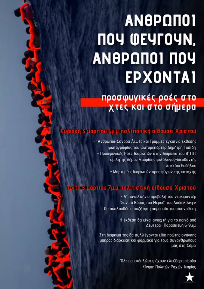 Εκδηλώσεις στις Ράχες Ικαρίας “Προσφυγικές ροές στο χτες και στο σήμερα” 3 και 5 Μαρτίου