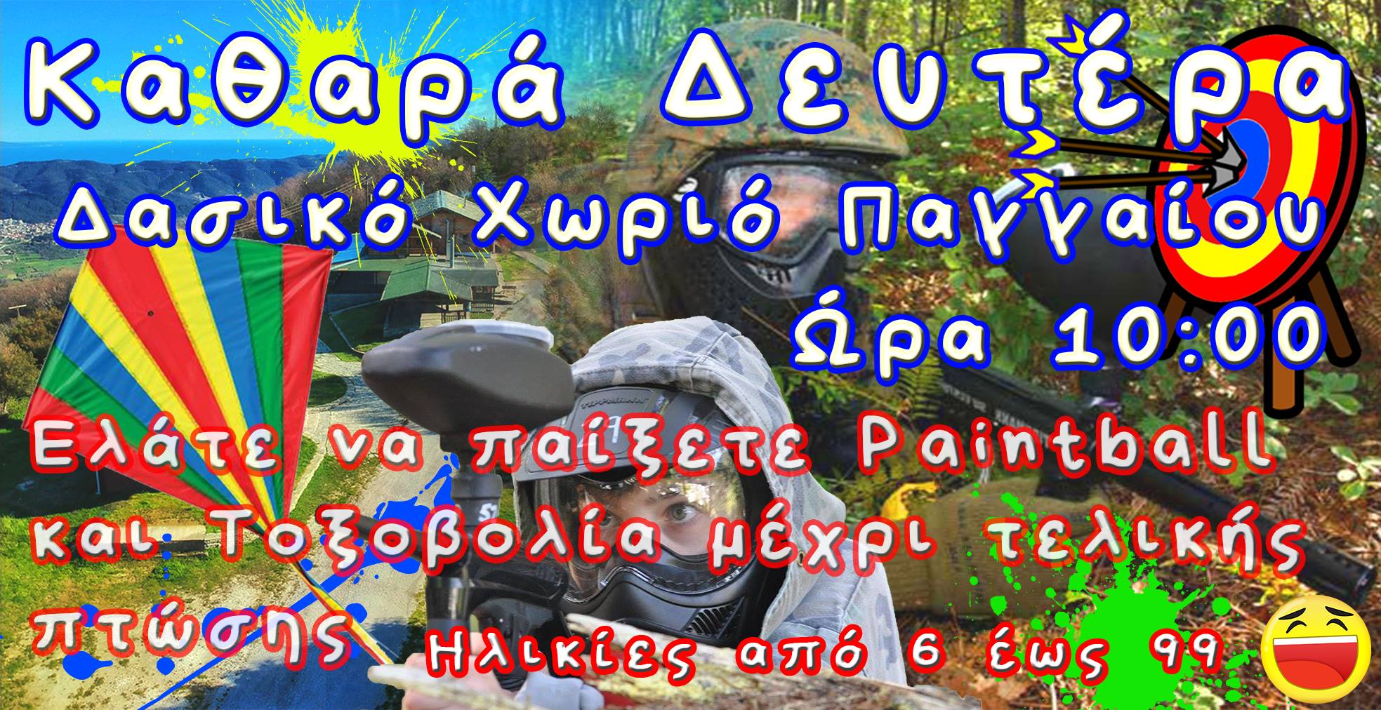 Καβάλα: Καθαρά Δευτέρα στο Δασικό Χωριό Παγγαίου