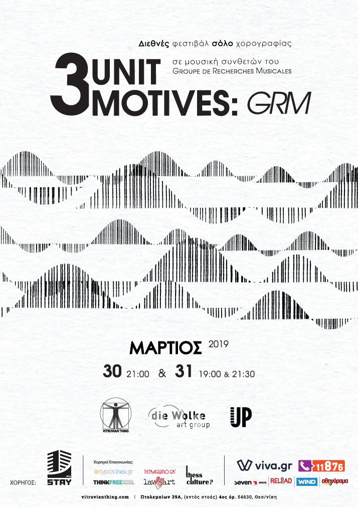 Unit Motives: GRM – Διεθνές φεστιβάλ σόλο χορογραφίας στο Vitruvian Thing