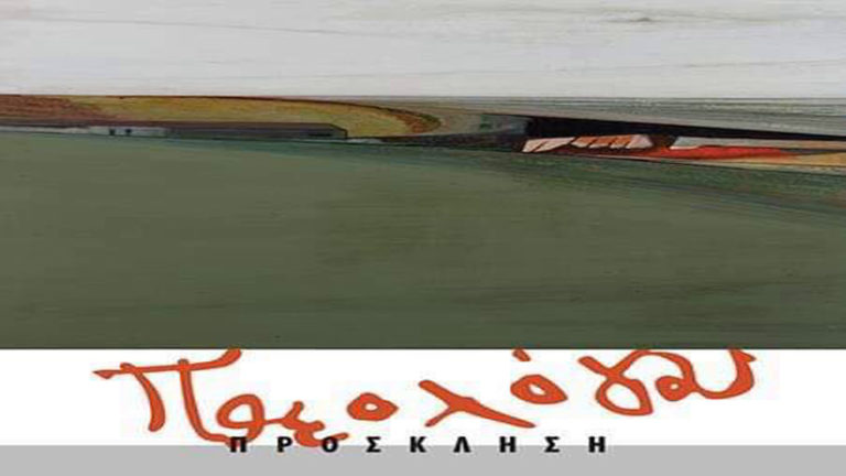 Αφιέρωμα στον διακεκριμένο Βολιώτη καλλιτέχνη Παλαιολόγο Θεολόγου