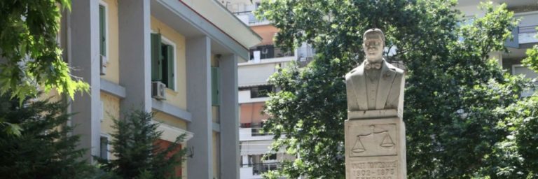 Σέρρες: Ανοικτή εκδήλωση από τον Δικηγορικό Σύλλογο Σερρών