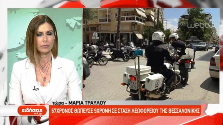 67χρονος θώπευσε 9χρονη σε στάση λεωφορείου (video)