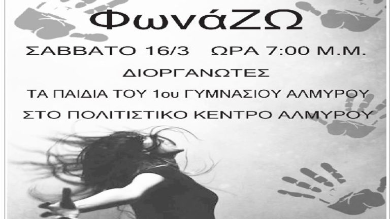 Ημερίδα «Τα προβλήματα που μας απασχολούν» στον Αλμυρό