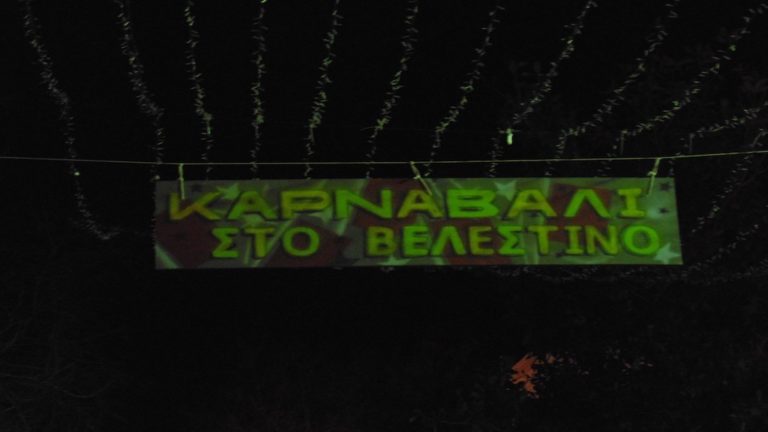 Αποκριάτικες εκδηλώσεις στο δήμο Ρήγα Φεραίου