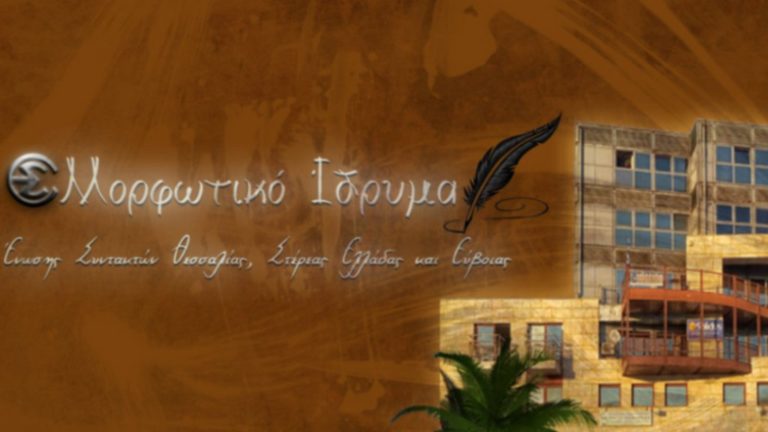 Παρουσίαση στο Βόλο του βιβλίου του δημοσιογράφου Γιάννη Παντελάκη