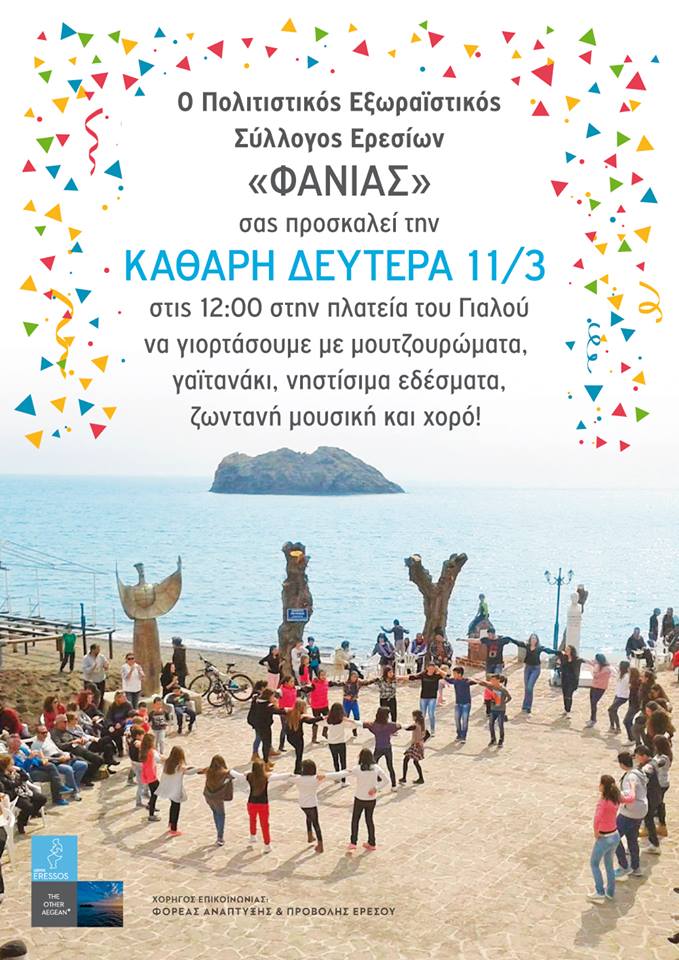 “Καθαρή Δευτέρα” στην Σκάλα Ερεσού