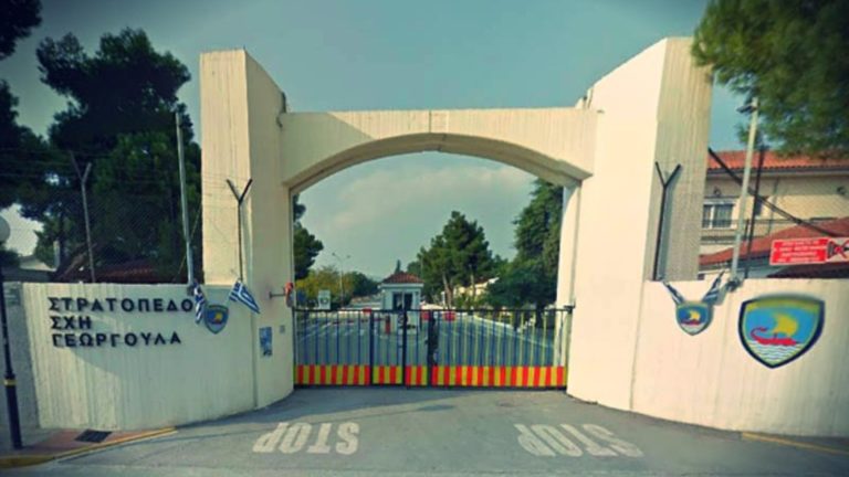 Άρχισαν να αποστέλλονται μεταθέσεις στο προσωπικό του στρατοπέδου Γεωργούλα