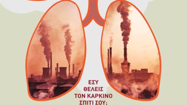 Εκδηλώσεις ενόψει του συλλαλητηρίου κατά της καύσης το Σάββατο 16 Μαρτίου