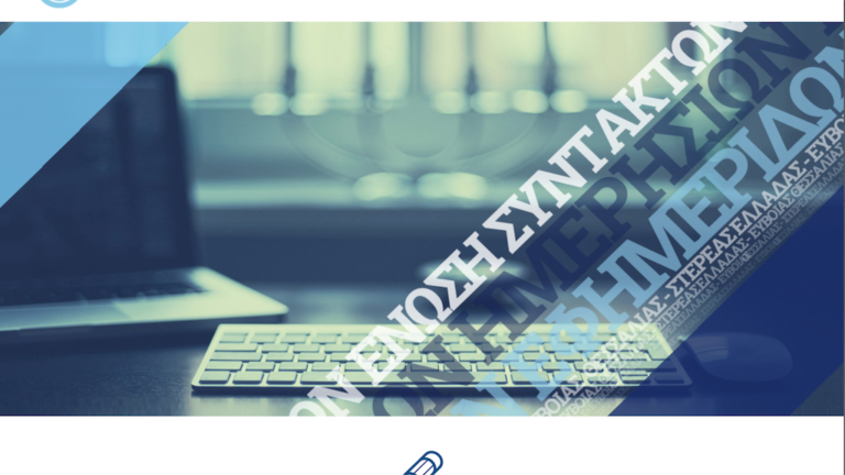 Η ΕΣΗΕΘΣΤΕ-Ε καταγγέλλει φραστική επίθεση προϊσταμένου ΕΡΤ Πάτρας σε βάρος μέλους της