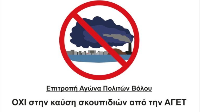 Διεθνή μηνύματα στήριξης του αγώνα κατά της καύσης σκουπιδιών με αφορμή το συλλαλητήριο στις 16 Μαρτίου