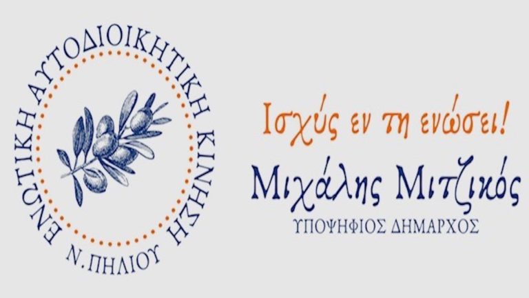 Ακόμη δέκα υποψήφιοι με το Μ. Μιτζικό για το Δήμο Ν. Πηλίου