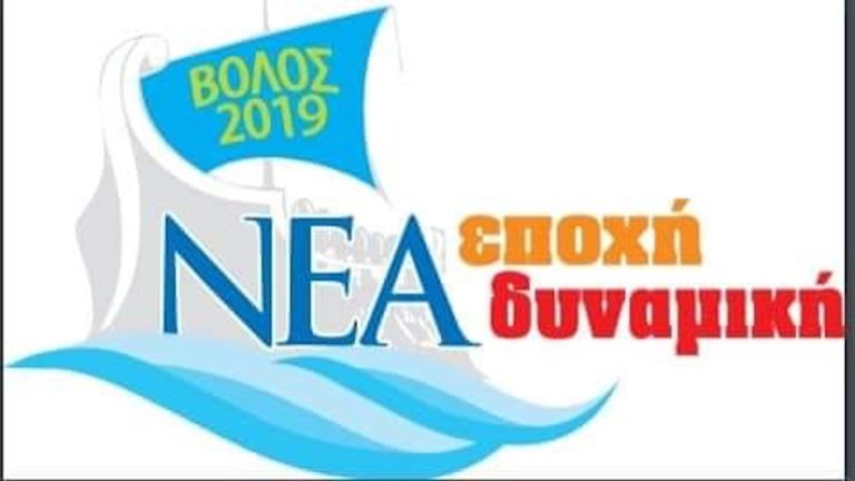 Εγκαίνια εκλογικού κέντρου παράταξης «Νέα Εποχή-Νέα Δυναμική»